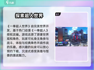 一拳超人世界💥竟是这个国家出品！你猜对了吗？截图2