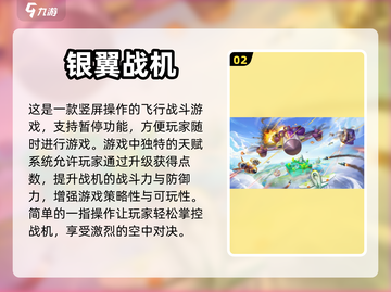 🔥2022最受欢迎街机飞机游戏排行榜✈截图3