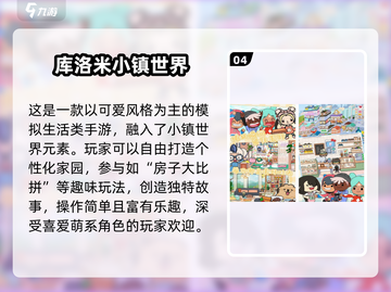 2025必玩小镇手游推荐🌸女生专属治愈系游戏清单截图5
