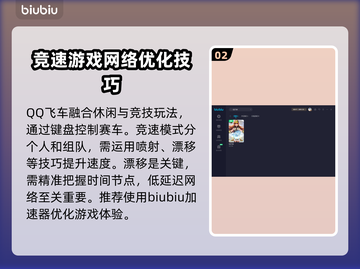 QQ飞车延迟高？这个加速器🔥超稳定！截图3