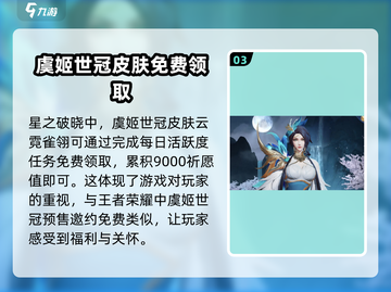 星之破晓🔥免费领限定皮肤大全🎮截图4