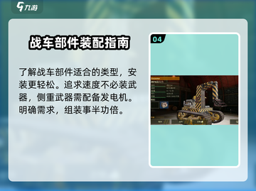 创世战车🔥组件全解析，结构详解等你来！截图5