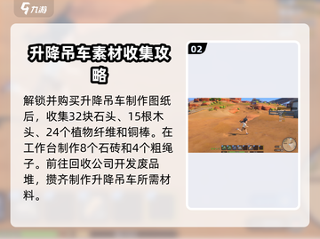 沙石镇时光💎升降吊车解锁全攻略来啦！截图3