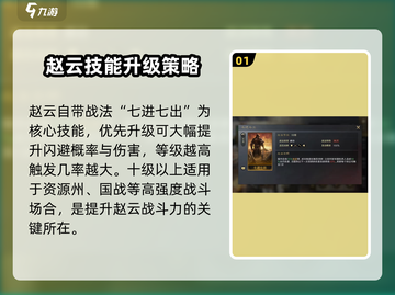 三国谋定天下🔥赵云战法金书选择全攻略！截图2