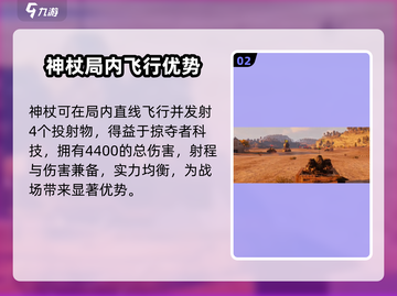 创世战车🔥神杖解析，超强武器等你来拿！截图3