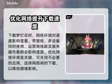 梦灯花下载慢？加速秘籍来了！🔥🎉截图2