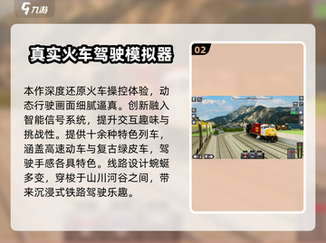🚂🔥2025最火火车游戏大揭秘！🎮💥截图3