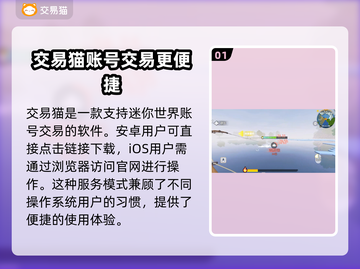 迷你世界账号交易秘籍🔥靠谱平台推荐👇截图2