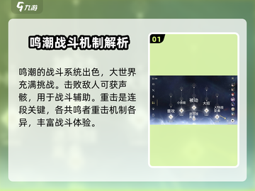 原神💥鸣潮重击算普攻？战斗机制全解析！截图2