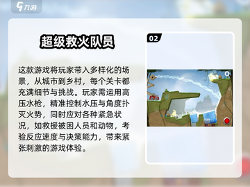 🔥2025最值得玩的消防员游戏推荐！🎮截图3
