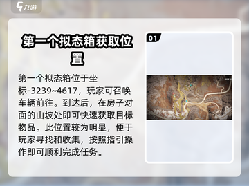 七日世界🔥雪国人生拟态宝箱收集秘籍💎截图2
