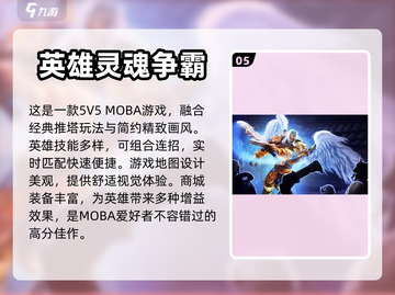 🔥2024必玩MOBA游戏下载推荐🎮截图6
