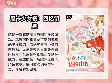 2025超🔥可爱少女心换装游戏推荐👗截图6