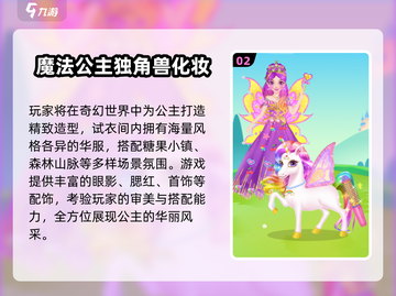 💄2024超火公主化妆游戏TOP榜！截图3