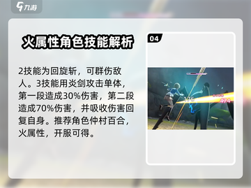 炽焰天穹🔥最强角色排行，必看推荐！截图5