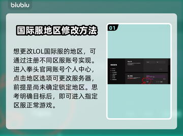 英雄联盟国际服地区修改秘籍💥🎮截图2