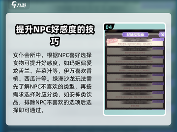螺旋圆舞曲NPC好感度🔥急速提升秘籍✨截图5
