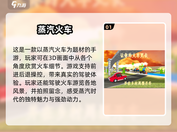 蒸汽火车游戏🔥2025必玩复古下载链接截图2