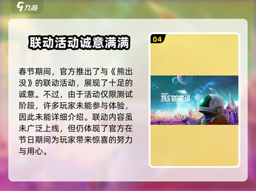 🎮《创造吧！星球×魔法》联动大爆发💥截图5