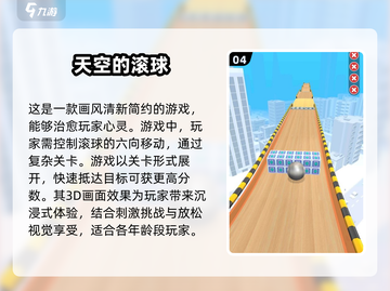 球球游戏合集💥2025必玩经典🔥截图5
