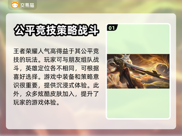 王者荣耀账号出售📖选对平台很重要！👇截图2