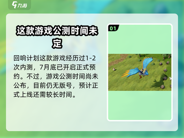 回响计划🔥公测时间曝光，上线倒计时🎉截图2