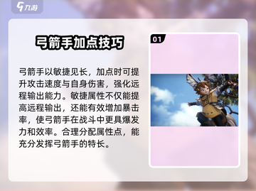剑灵2🔥弓箭手加点攻略手游玩家必看！截图2