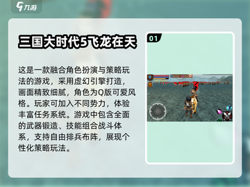 🔥2025必玩！超耐打的三国大时代手游🔥截图2