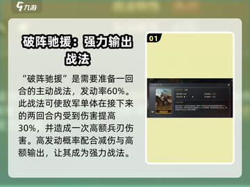三国谋定天下🔥破阵驰援战法超详细解析来了！截图2