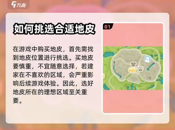 心动小镇🔥地皮购买攻略，快速入手秘籍！截图2