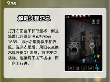 十三号病院游戏🔥全攻略秘籍，轻松制胜！截图5