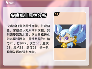 洛克王国🔥尖嘴狐仙强度爆表？一文详解❗截图2