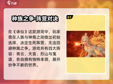 《诛仙2手游》门派组合全揭秘💥截图2