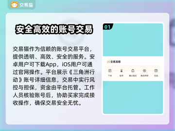 三角洲行动账号交易🔥哪个平台更靠谱？游戏玩家必看！🎮截图2