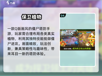 🌱2025最火植物策略游戏TOP榜！🔥截图5