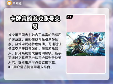 少年三国志账号交易APP推荐，稳赚💰不踩雷！🔥截图2