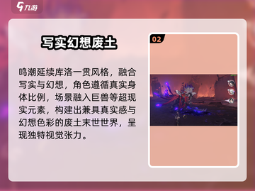 《鸣潮》画风炸裂！🔥美到窒息截图3