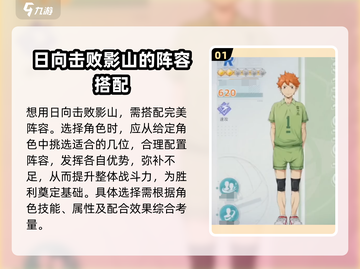 排球少年手游🔥日向影山对战终极攻略🎉截图2