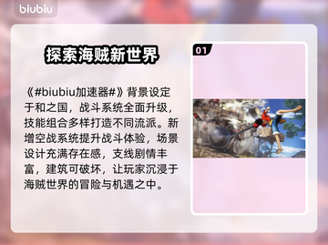 海贼无双4卡顿🔥加速器推荐⚡流畅玩截图2