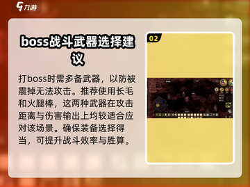 饥荒联机版🔥春季BOSS打法攻略✨截图3