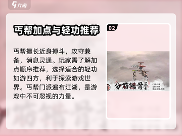 墨剑江湖丐帮加点🔥助你称霸江湖！💎截图3