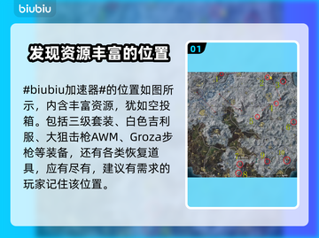 绝地求生：熊洞位置大曝光，快来看📍🔥截图2