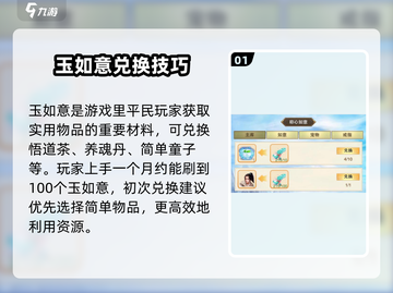想不想修真💡如意兑换攻略来了！换这些超值道具✨截图2