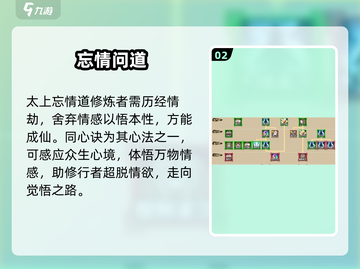 《了不起的修仙模拟器》同心诀攻略💥截图3