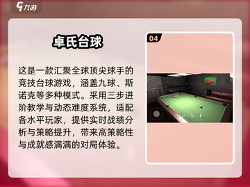 2025单机台球游戏TOP榜💥轻松畅玩无网络！🎱截图5