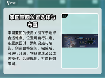 星球重启家园蓝图🔥游戏建筑攻略来了！新手必看🚀截图4
