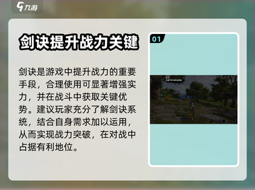 剑灵2🔥剑诀玩法全揭秘！新手必看👇截图2