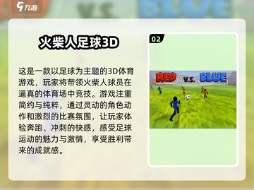 ⚽2025必玩策略足球手游排行榜🔥下载合集在这里！截图3
