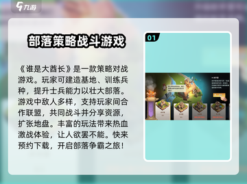 谁是大酋长🔥：好玩到停不下来！部落等你来战⚡截图2