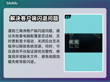 💥三角洲闪退黑屏？一招解决！🎮截图3